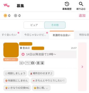 ワクワクメールの募集(掲示板)