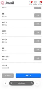 Jメールの絞り込み項目