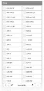 PCMAXの地域検索の絞り込み項目(新潟県の場合)